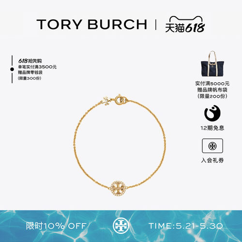 【12期免息】TORY BURCH 汤丽柏琦 经典系列 双T LOGO手链 80997