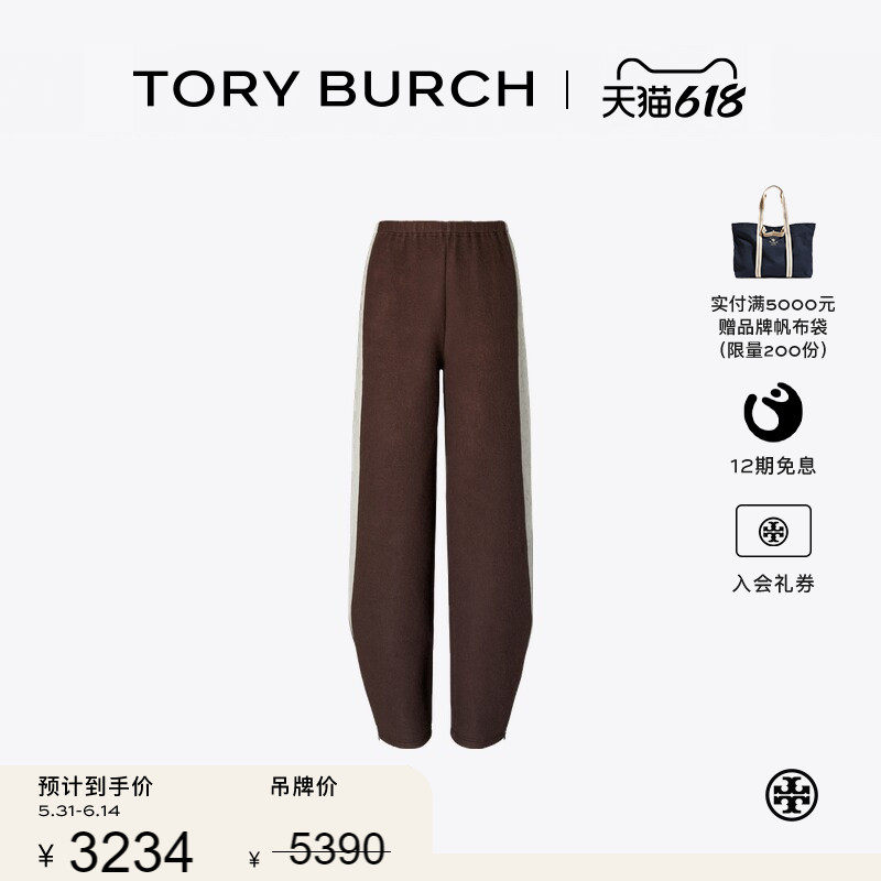 【季末礼遇】TORY BURCH 汤丽柏琦 拼色抓绒针织卫裤 178885