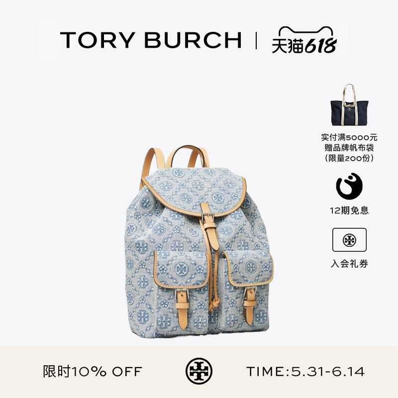【12期免息】TORY BURCH 汤丽柏琦 T MONOGRAM 丹宁双肩包 178820