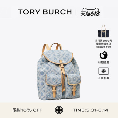【12期免息】TORY BURCH 汤丽柏琦 T MONOGRAM 丹宁双肩包 178820