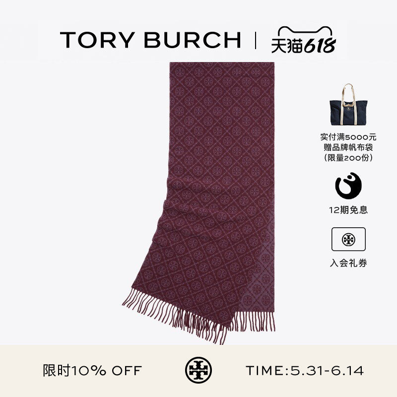 【12期免息】TORY BURCH 汤丽柏琦 T MONOGRAM 围巾 164571