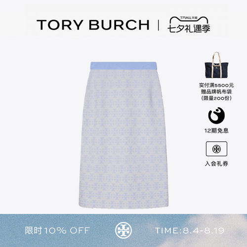 TORY BURCH 汤丽柏琦 半身裙 181830