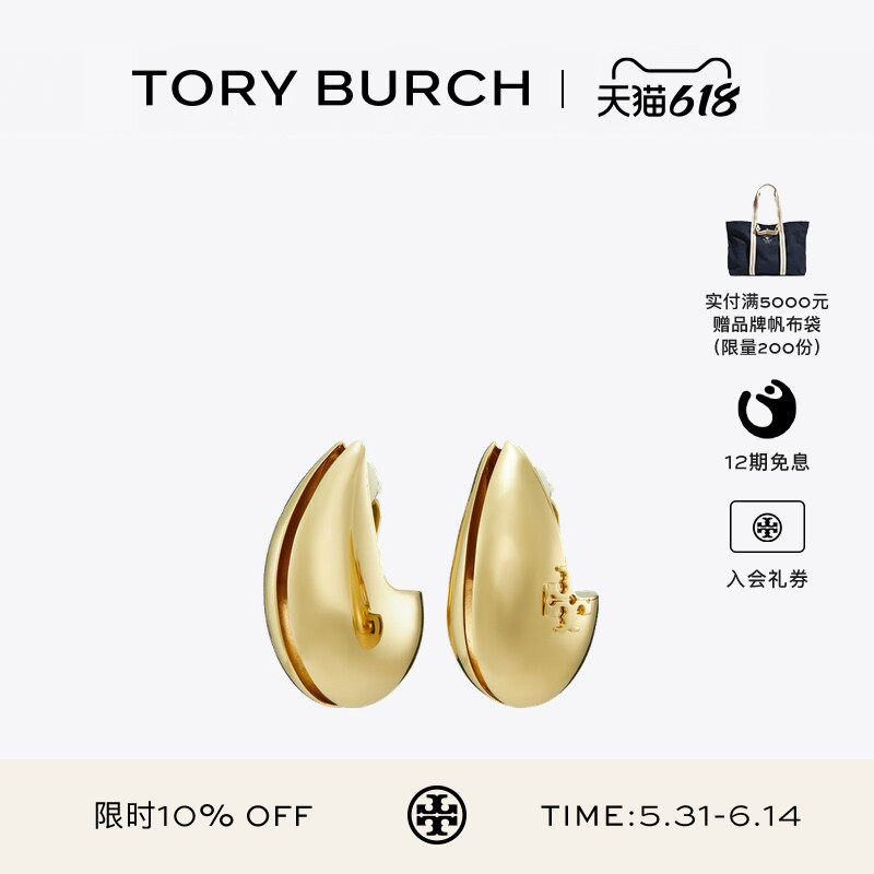 【秀场同款】TORY BURCH 汤丽柏琦 光环系列 波浪圈形耳环 160381