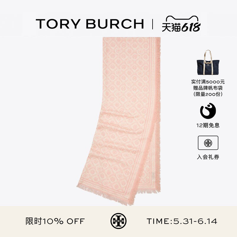 【12期免息】TORY BURCH 汤丽柏琦 T MONOGRAM羊毛混纺围巾181355