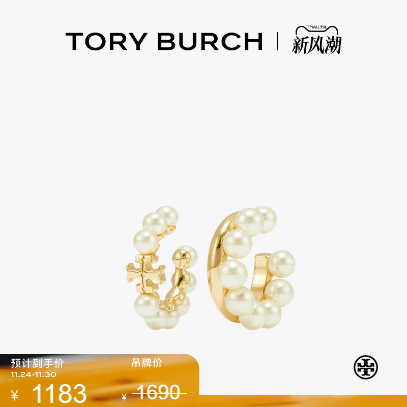 【季末礼遇】TORY BURCH 汤丽柏琦 KIRA 双T LOGO耳骨夹 164619