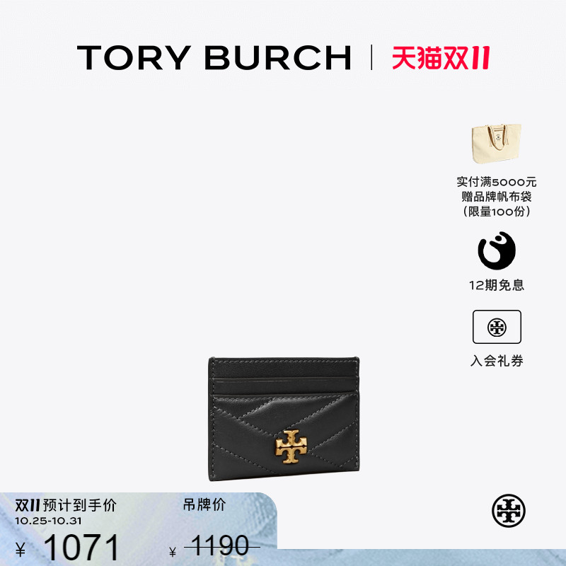 【12期免息】TORY BURCH 汤丽柏琦 KIRA 绗缝卡包钱包女包 90345