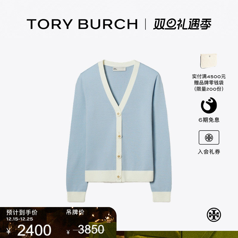 【线上专享】TORY BURCH 汤丽柏琦 羊毛V领长袖针织衫 163250