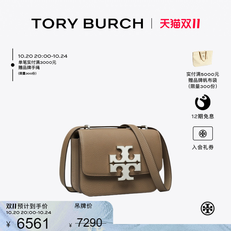【12期免息】TORYBURCH汤丽柏琦ELEANOR小号翻盖斜挎肩背包155671