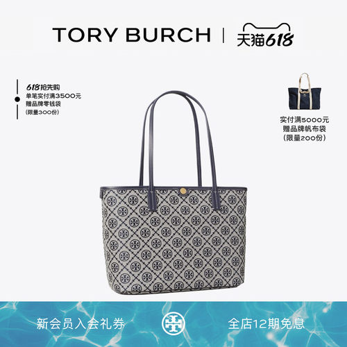 TORY BURCH 汤丽柏琦 T MONOGRAM 小号拉链托特包 184933