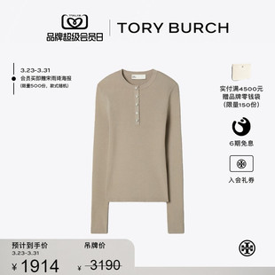 BURCH TORY 汤丽柏琦 圆领罗纹粘纤套衫 162809 打底衫 限时礼遇