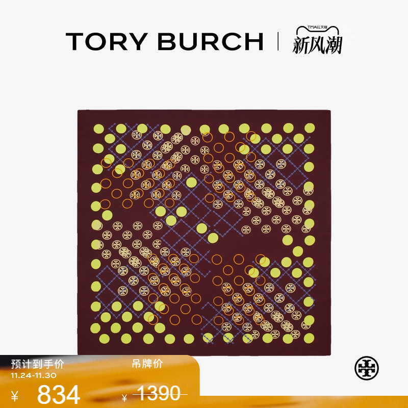【季末礼遇】TORY BURCH汤丽柏琦 T MONOGRAM 撞色方巾围巾154130