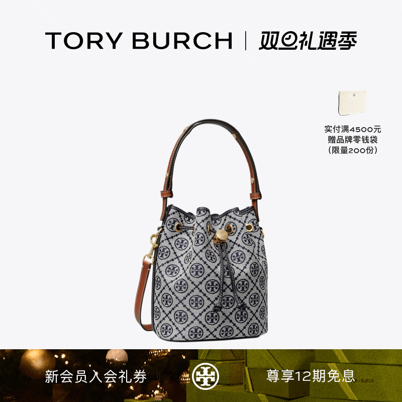 【礼物】TORY BURCH 汤丽柏琦 T MONOGRAM斜挎水桶包女包 166414