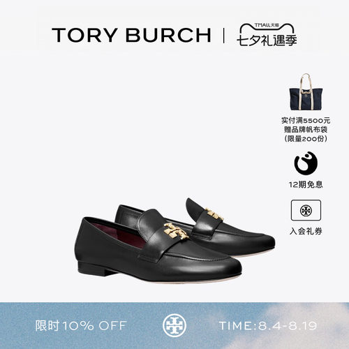 TORY BURCH 汤丽柏琦 ELEANOR 宽版低跟乐福鞋女鞋161762