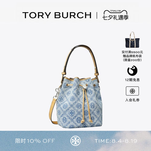 【礼物】TORY BURCH 汤丽柏琦 T MONOGRAM 丹宁水桶包 167762