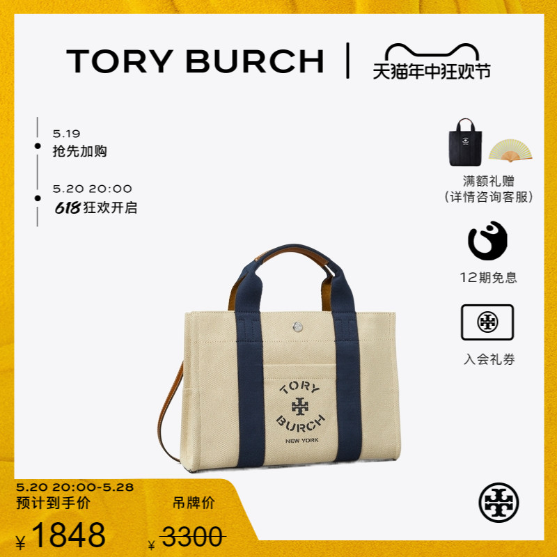 【季末礼遇】TORY BURCH汤丽柏琦 TORY TOTE小号托特包女包147153