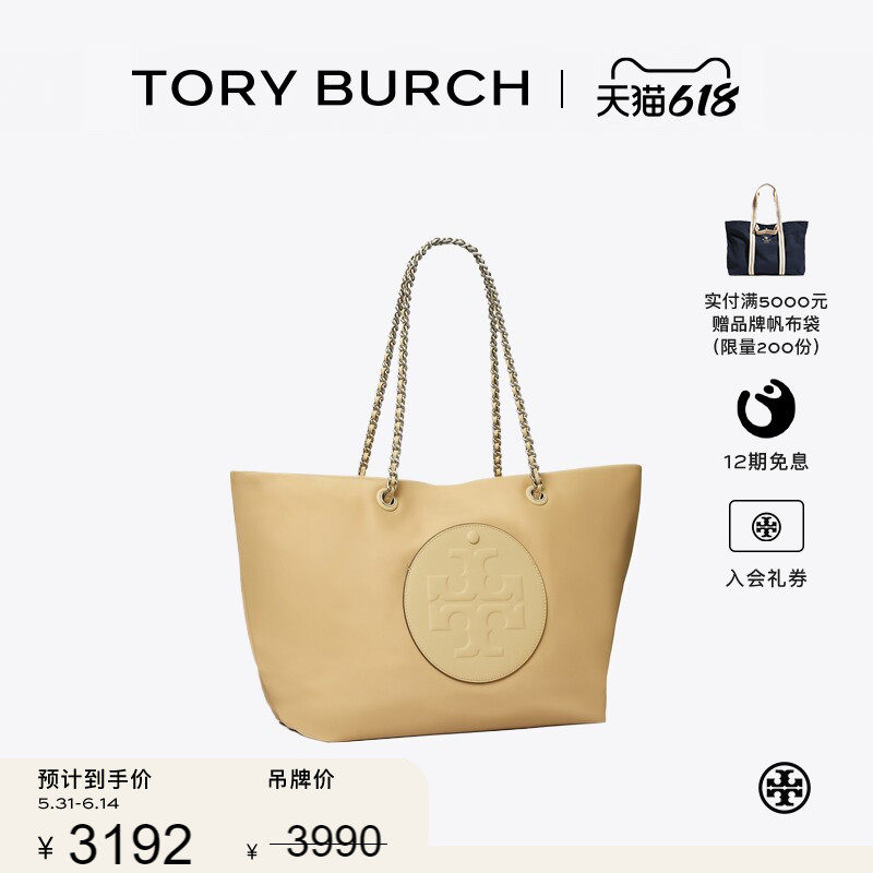 【季末礼遇】TORY BURCH 汤丽柏琦ELLA 单肩链条托特包女包171639