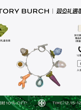 【礼物】TORY BURCH 汤丽柏琦 奇思妙想系列 蔬菜吊坠手链 171669