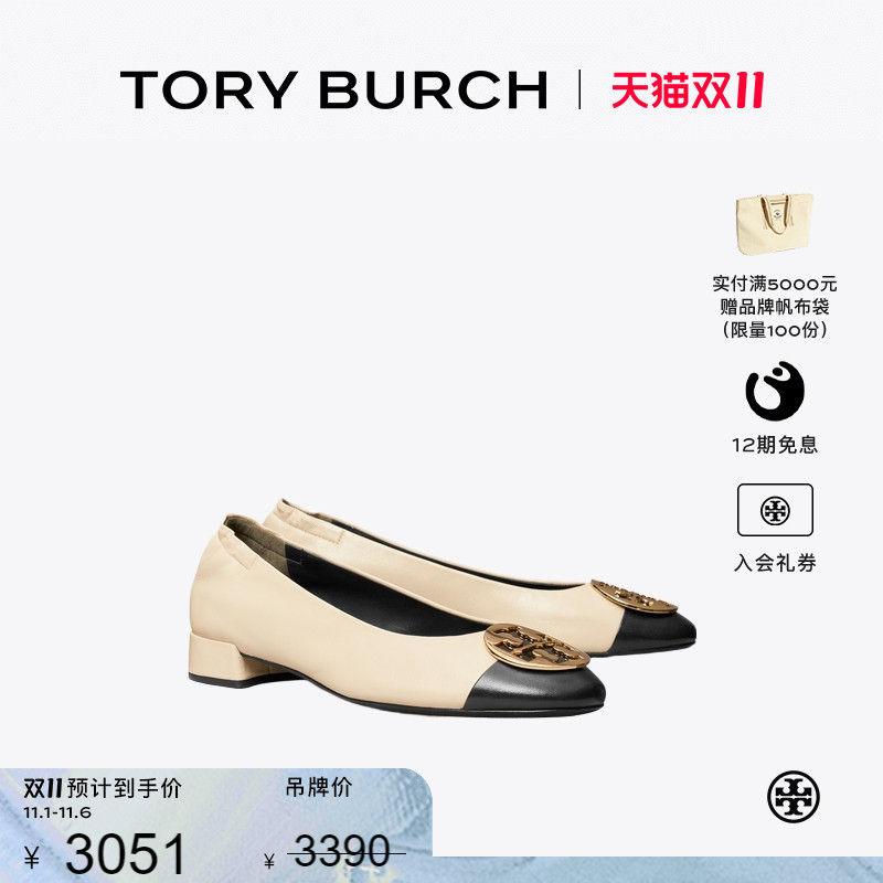【12期免息】TORY BURCH 汤丽柏琦 CLAIRE 拼色芭蕾鞋单鞋 175612