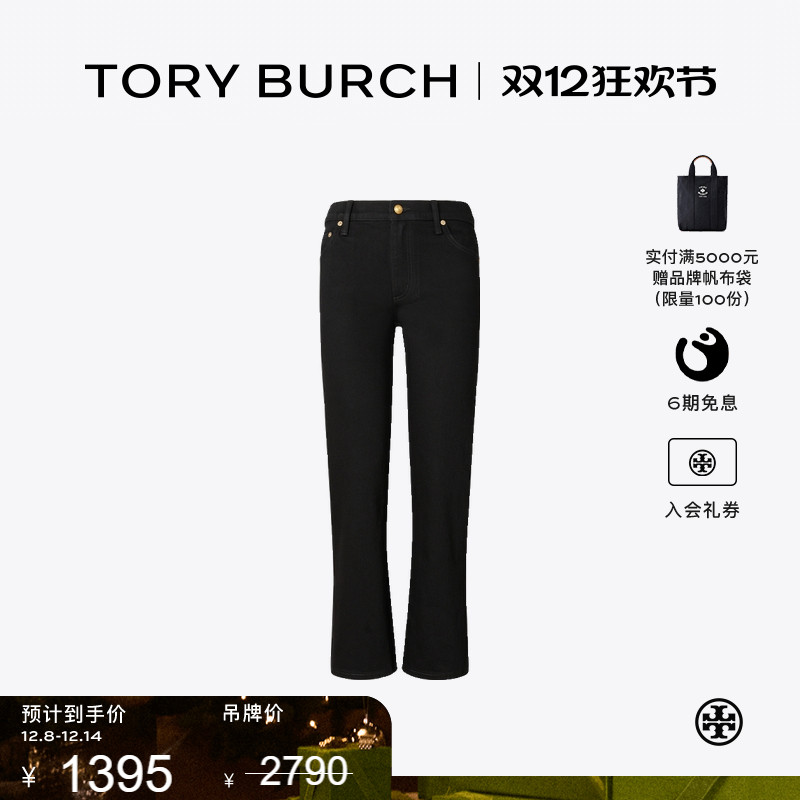 【季末礼遇】TORY BURCH 汤丽柏琦 九分喇叭休闲牛仔裤 161597