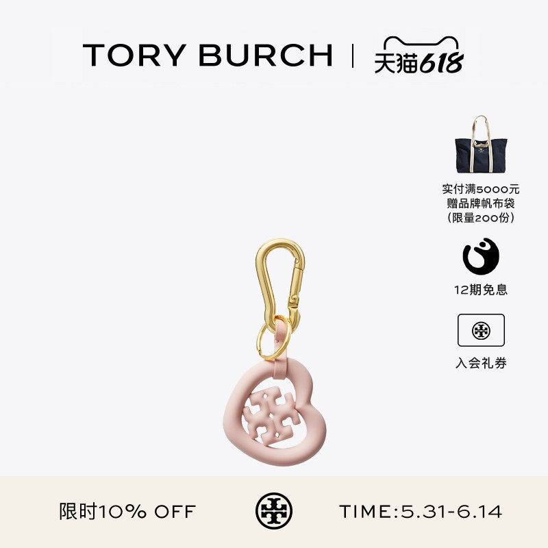 【12期免息】TORY BURCH 汤丽柏琦 立体心形钥匙圈包挂 158680