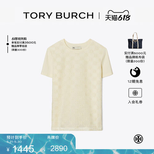 【季末礼遇】TORY BURCH 汤丽柏琦 双T LOGO蕾丝圆领T恤 148460