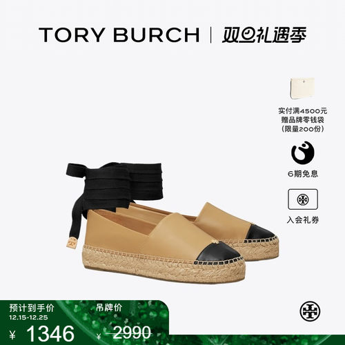 【季末礼遇】TORY BURCH 汤丽柏琦 拼色渔夫鞋单鞋女鞋 164724