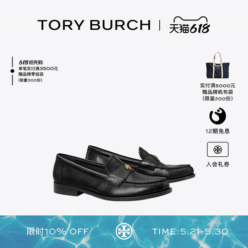 【12期免息】TORY BURCH 汤丽柏琦 PERRY 低跟乐福鞋单鞋 150907