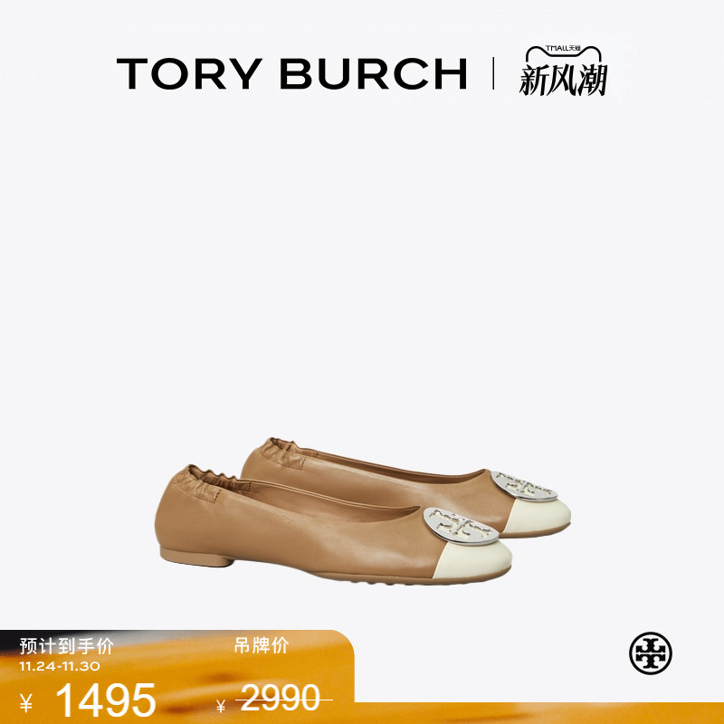 【季末礼遇】TORY BURCH 汤丽柏琦 CLAIRE 芭蕾舞平底鞋 148336