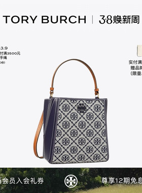 TORYBURCH汤丽柏琦MCGRAW 小号变形斜挎水桶包160232
