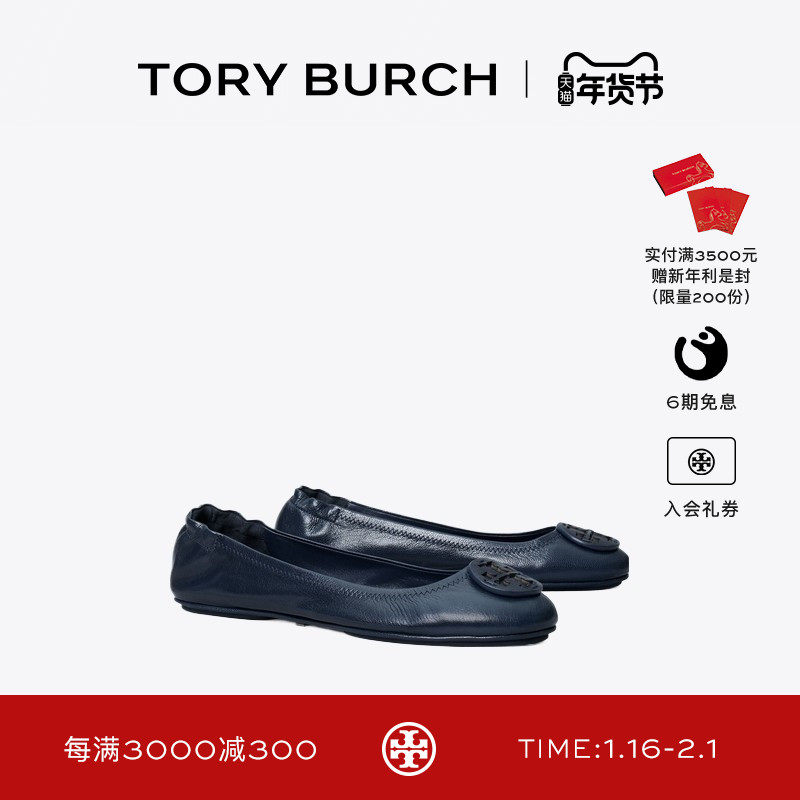 TORY BURCH 汤丽柏琦 MINNIE 旅行芭蕾舞平底鞋单鞋女鞋 141362,女鞋,时尚芭蕾鞋,淘宝优惠券,粉丝福利购,淘宝优惠卷