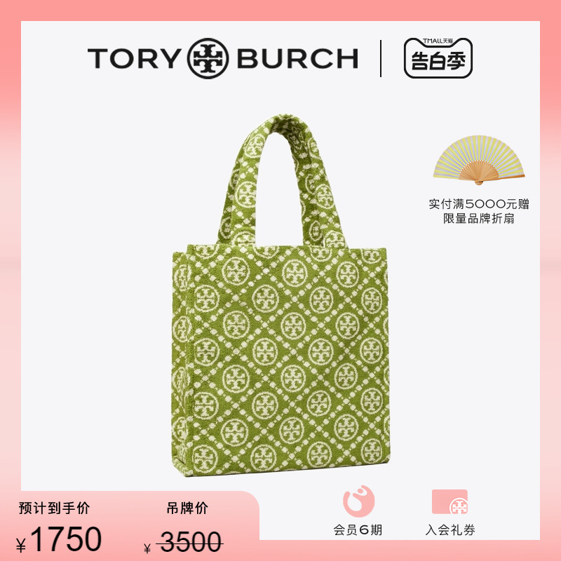 ToryBurch中号单肩手提包