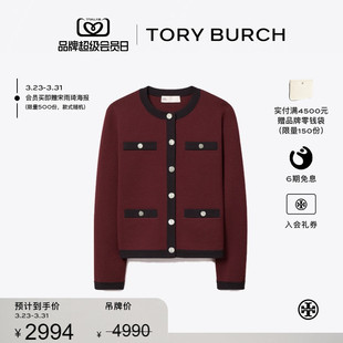 BURCH TORY 汤丽柏琦 KENDRA 181045 羊毛开衫 限时礼遇