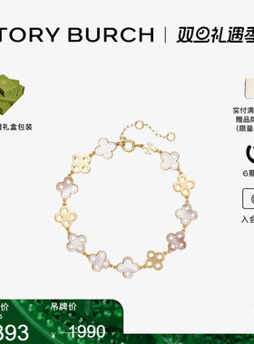 【季末礼遇】TORY BURCH 汤丽柏琦 勿忘我系列 四叶草手链176740