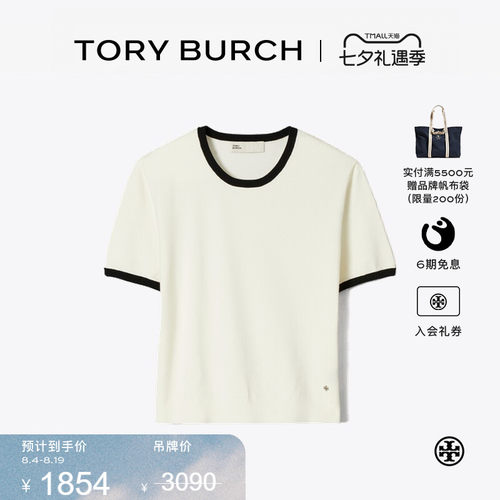 【限时礼遇】TORY BURCH 汤丽柏琦 撞色饰边短袖毛衣 179228