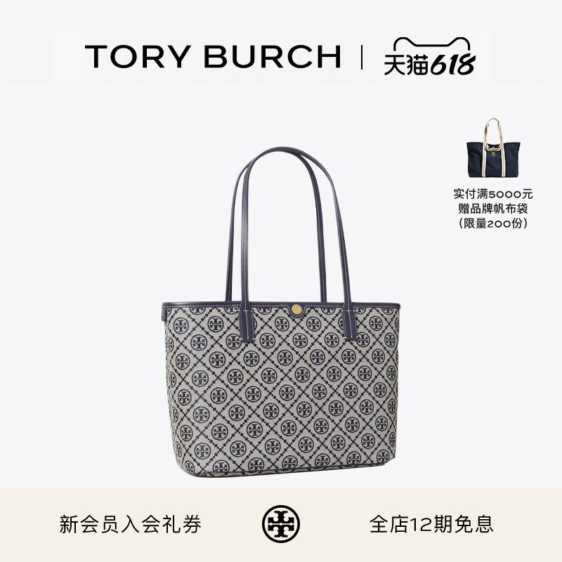 TORY BURCH 汤丽柏琦 T MONOGRAM 小号拉链托特包 184933