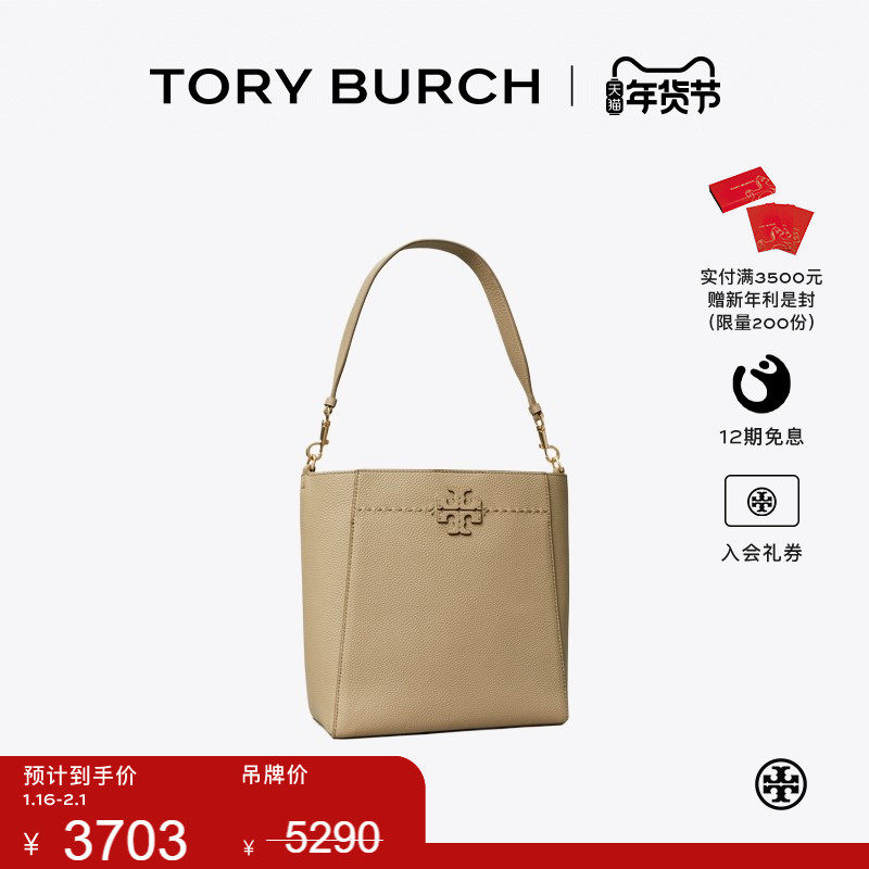 【季末礼遇】TORY BURCH 汤丽柏琦  MCGRAW 水桶肩背包女包 73338,箱包皮具/热销女包/男包,通用款女包,淘宝优惠券,粉丝福利购,淘宝优惠卷