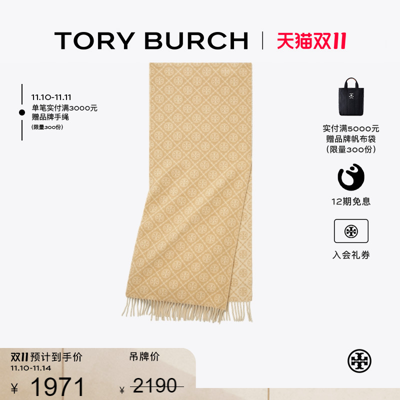 【12期免息】TORYBURCH汤丽柏琦T MONOGRAM 绵羊毛提花围巾164571