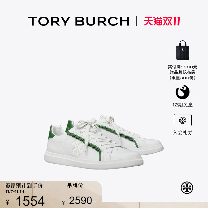 【12期免息】TORY BURCH汤丽柏琦 HOWELL COURT系带运动鞋 161140