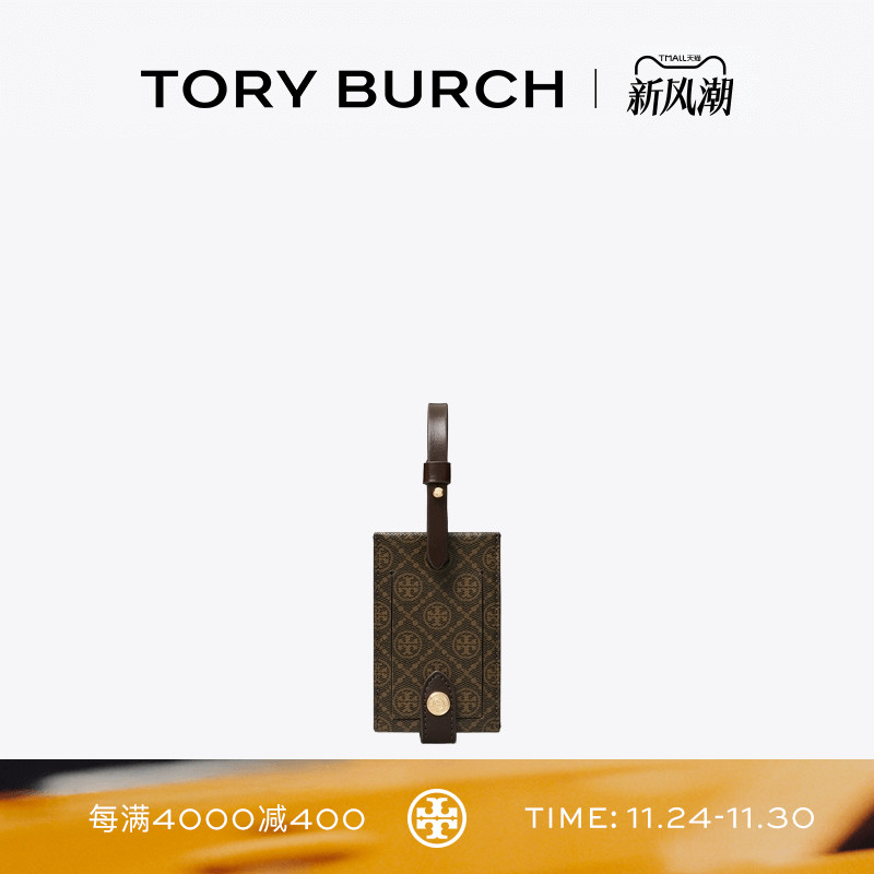 TORY BURCH 汤丽柏琦 T MONOGRAM 行李牌 174955