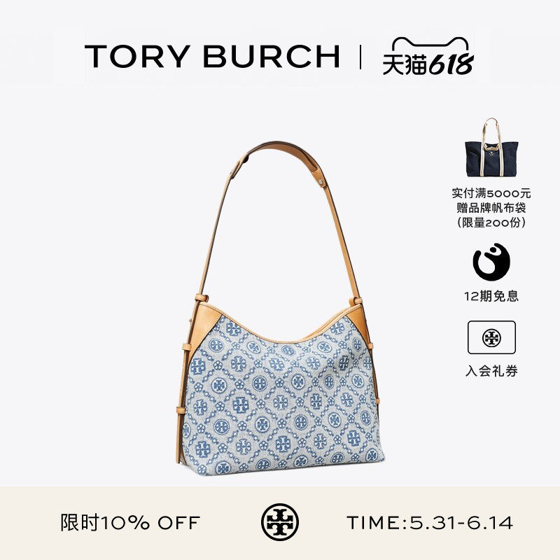 【12期免息】TORY BURCH 汤丽柏琦 T MONOGRAM 丹宁邮差包 183814