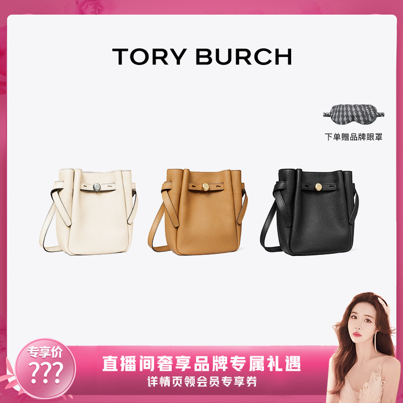 【七七酱直播间】TORY BURCH汤丽柏琦ROMY小号菜篮子斜挎包171002