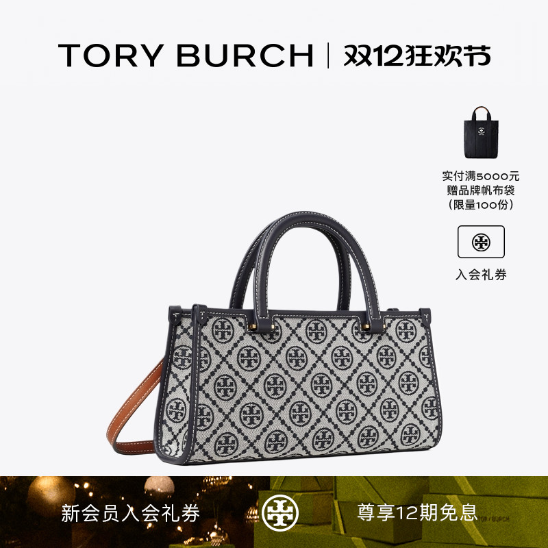 TORY BURCH 汤丽柏琦 T MONOGRAM 小号老花法棍托特包女包 170503