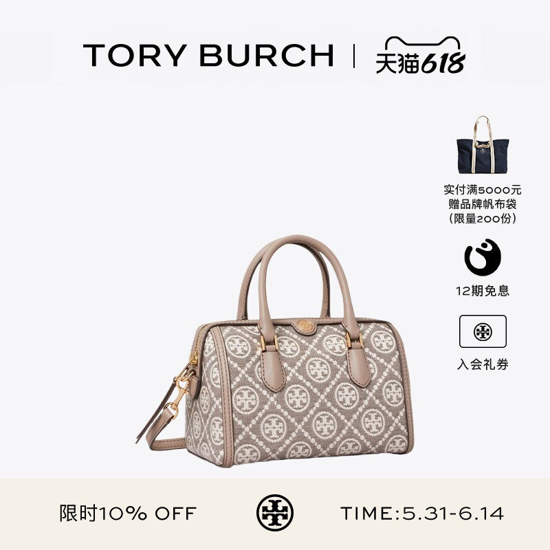 TORY BURCH 汤丽柏琦 T MONOGRAM 提花迷你酒桶包 182855