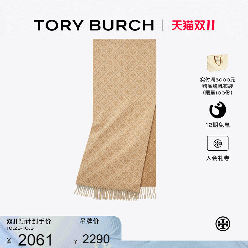 【12期免息】TORYBURCH汤丽柏琦T MONOGRAM 绵羊毛提花围巾164571