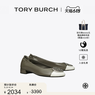 【季末礼遇】TORY BURCH 汤丽柏琦 CLAIRE 拼色芭蕾舞鞋 175609