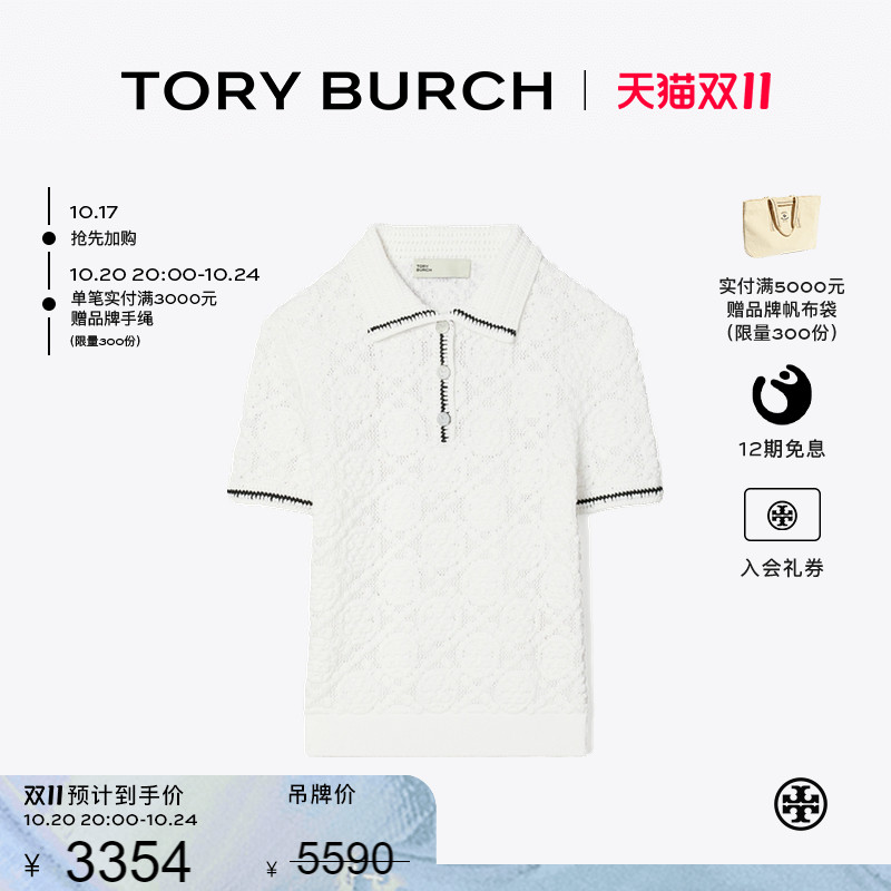 【季末礼遇】TORY BURCH 汤丽柏琦 蕾丝棉质翻领POLO衫 170824