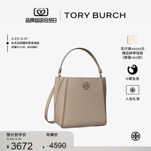 TORYBURCH汤丽柏琦MCGRAW 变形手提斜挎水桶包158500