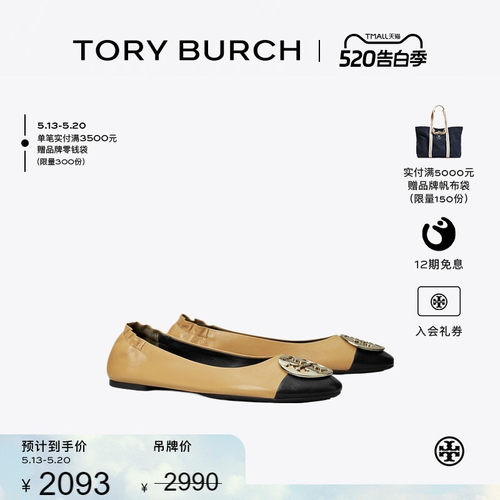 TORY BURCH 汤丽柏琦 CLAIRE 拼色芭蕾舞鞋平底鞋单鞋女鞋 156309