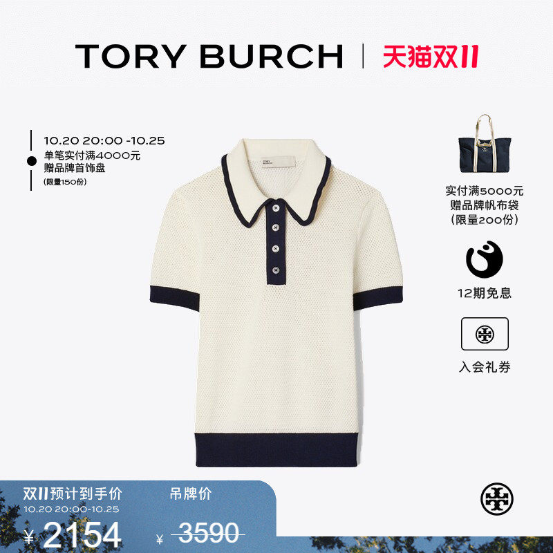 【季末礼遇】TORY BURCH 汤丽柏琦 拼色短袖镂空POLO衫 165100