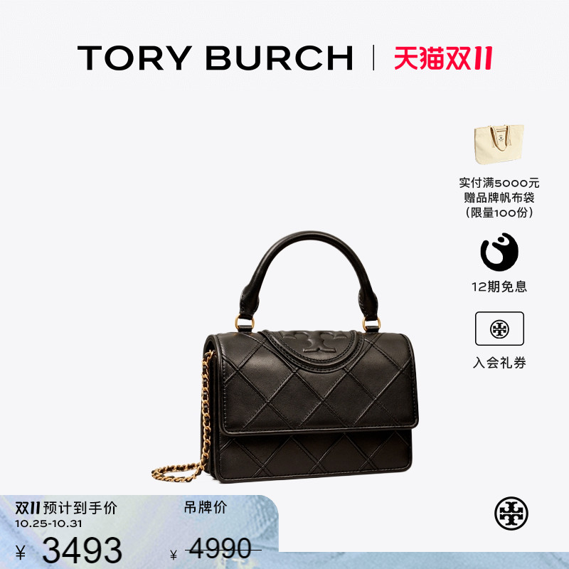 【季末礼遇】TORYBURCH汤丽柏琦FLEMING迷你斜挎钱夹链条包150332